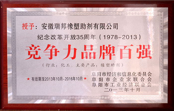 競爭力品牌百強(qiáng)